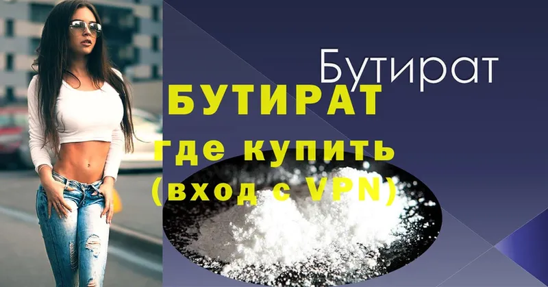 купить закладку  omg сайт  БУТИРАТ BDO 33%  darknet Telegram  Джанкой 